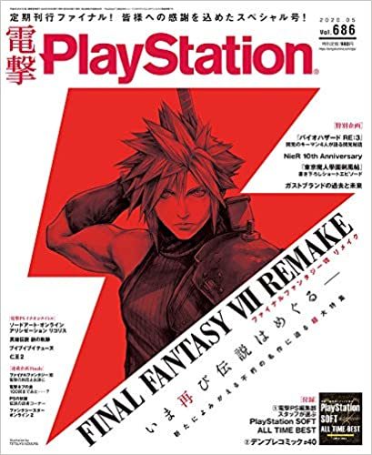 電撃PlayStation 2020年5月号 Vol.686