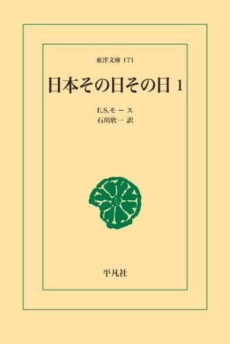 日本その日その日