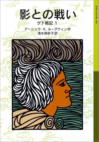 影との戦い ゲド戦記