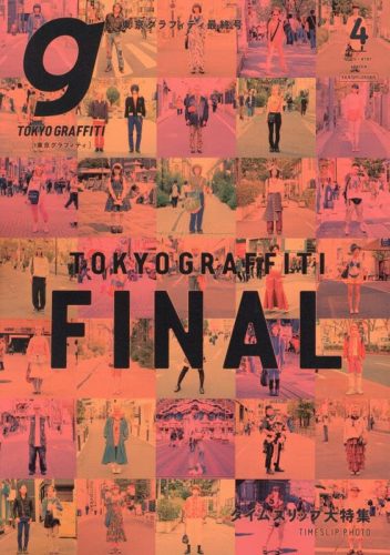 Tokyo graffti(トウキョウグラフィティ) 2025年4月号