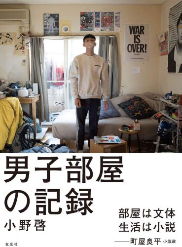 男子部屋の記録
